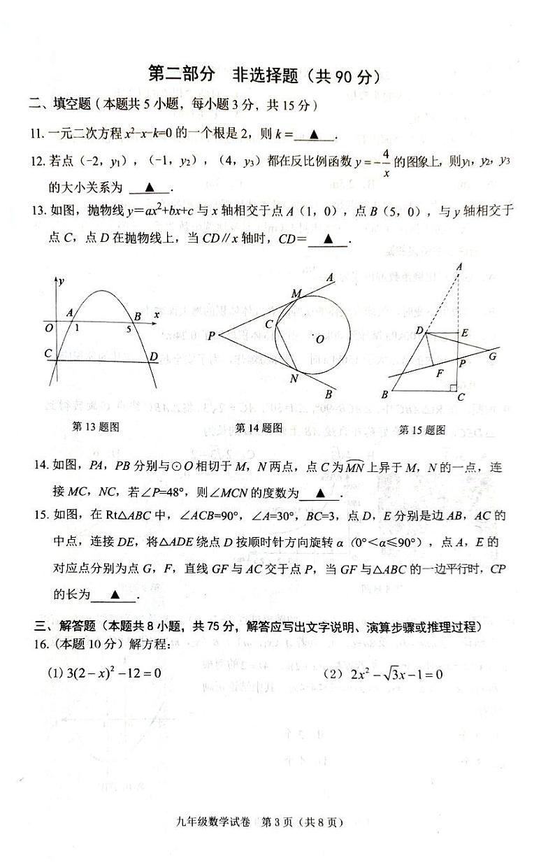 辽宁省葫芦岛市2024—2025学年上学期九年级期末考试数学试卷第3页