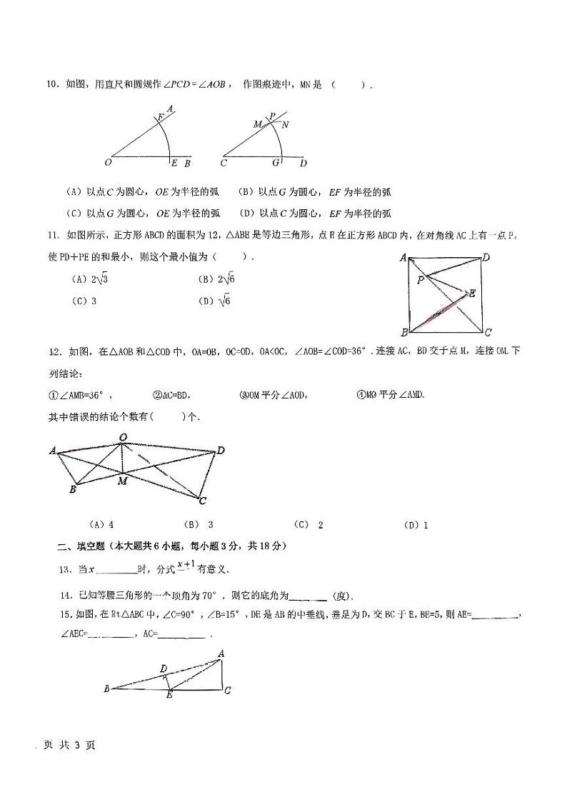 天津市泰达实验学校2024-2025学年八年级上学期期末考试数学试题第2页