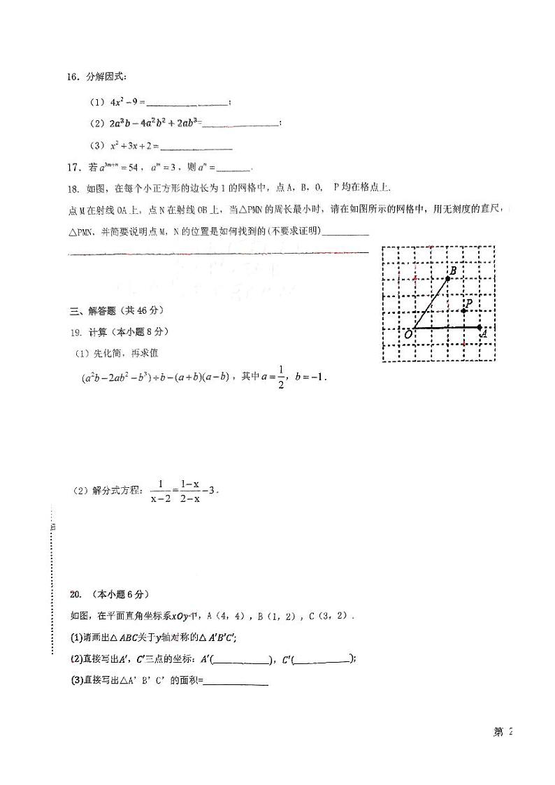 天津市泰达实验学校2024-2025学年八年级上学期期末考试数学试题第3页