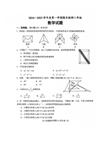 山东省德州市德城区2024-2025学年八年级上学期1月期末数学试题
