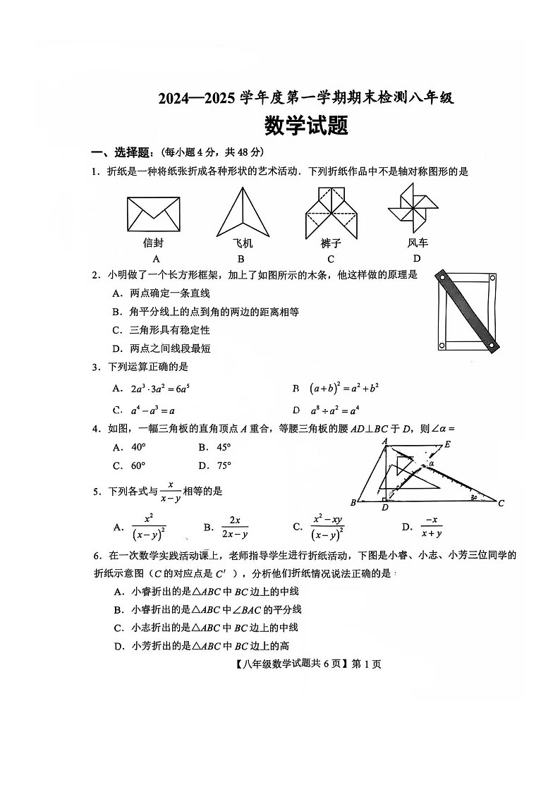 山东省德州市德城区2024-2025学年八年级上学期1月期末数学试题第1页