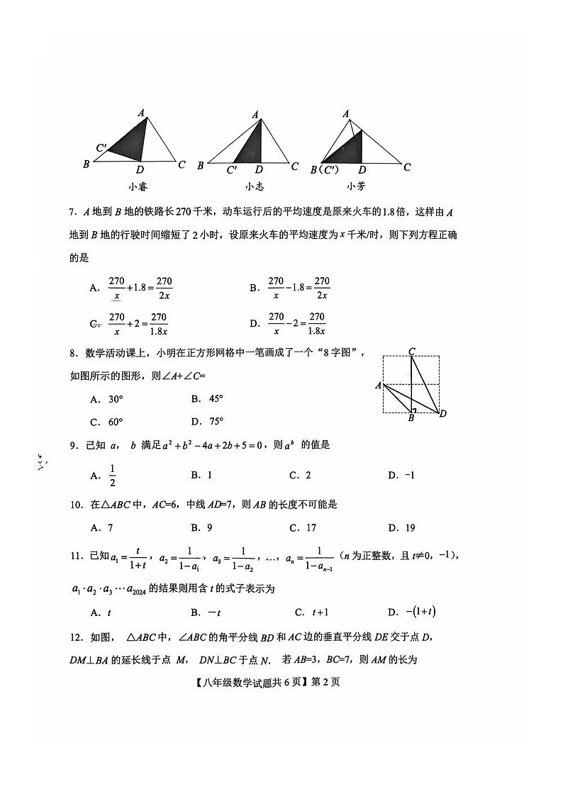 山东省德州市德城区2024-2025学年八年级上学期1月期末数学试题第2页