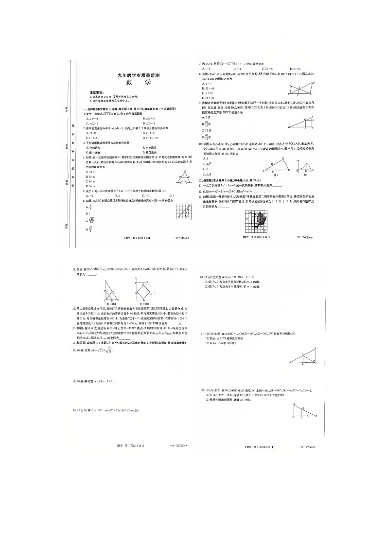 甘肃省天水市2024-2025学年九年级上学期1月期末数学试题第1页
