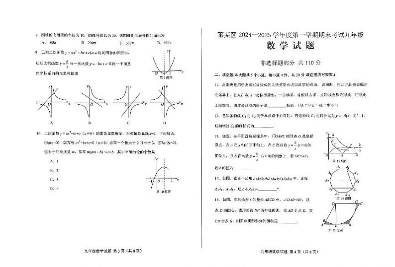 山东省济南市莱芜区2024-2025学年上学期九年级期末数学试题第2页