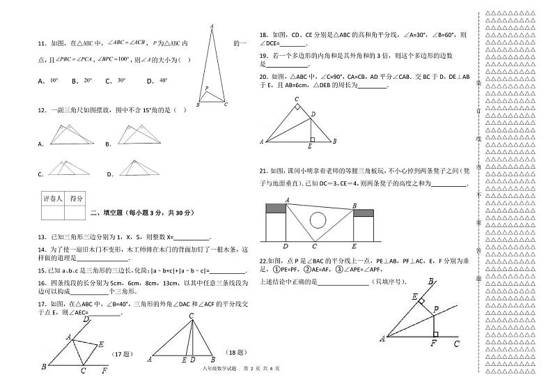 黑龙江省绥化市2024—2025学年上学期八年级数学期中试题第2页