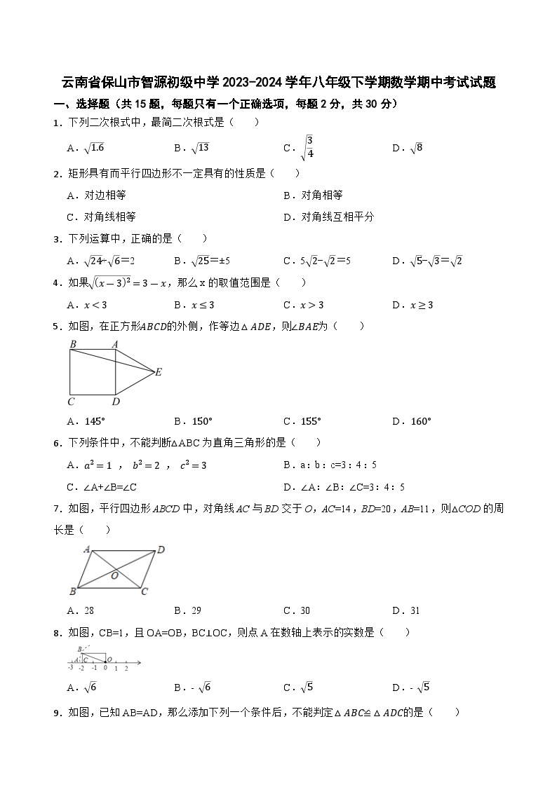 云南省保山市智源初级中学2023-2024学年八年级下学期数学期中考试试题+