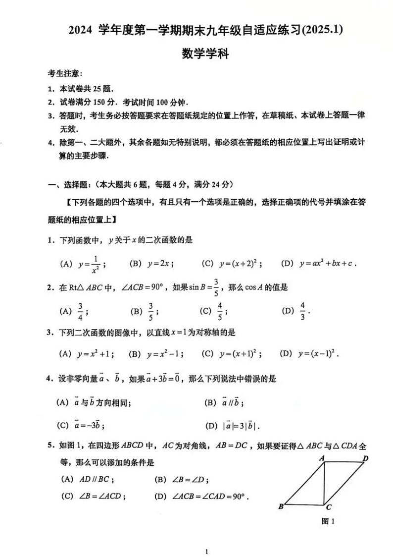 2025年上海市普陀区初三数学一模试卷附答案和评分标准第1页