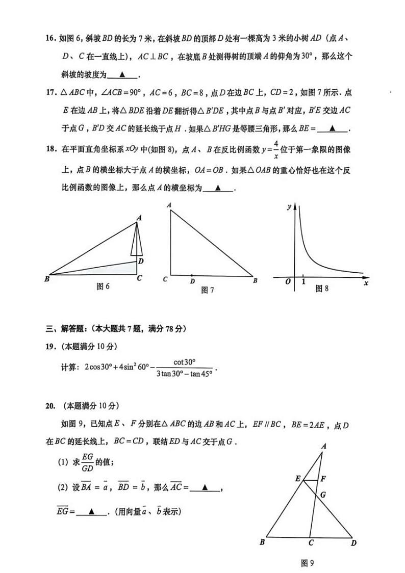 2025年上海市普陀区初三数学一模试卷附答案和评分标准第3页