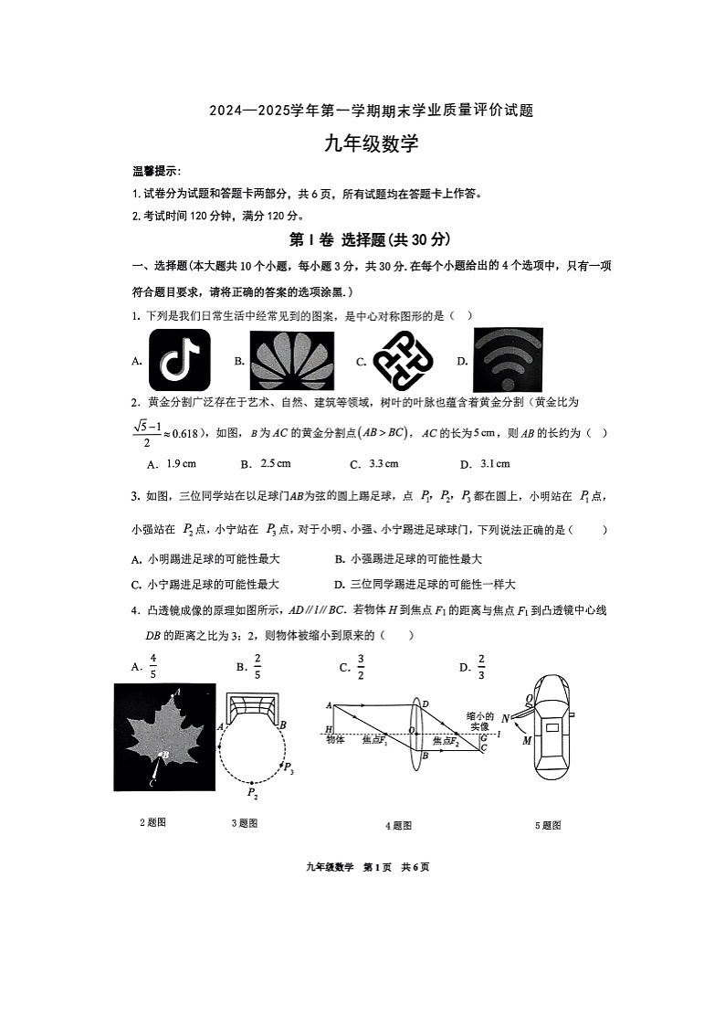 山西省阳泉市盂县2024-2025学年九年级上学期1月期末数学试题第1页