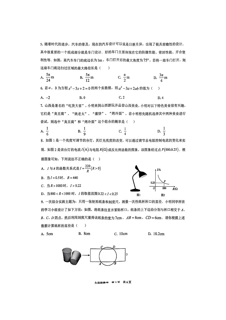 山西省阳泉市盂县2024-2025学年九年级上学期1月期末数学试题第2页