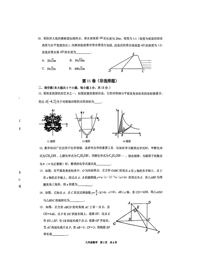 山西省阳泉市盂县2024-2025学年九年级上学期1月期末数学试题第3页