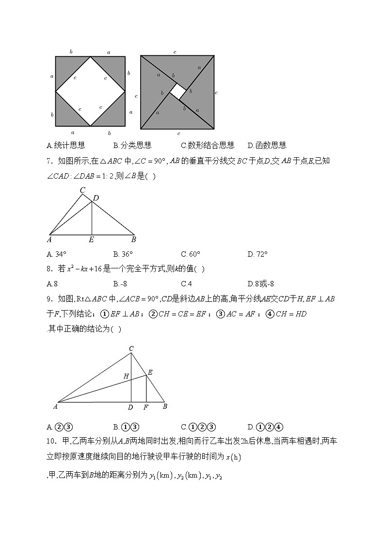 广东省东莞市2024-2025学年八年级上学期12月月考数学试卷(含答案)第2页