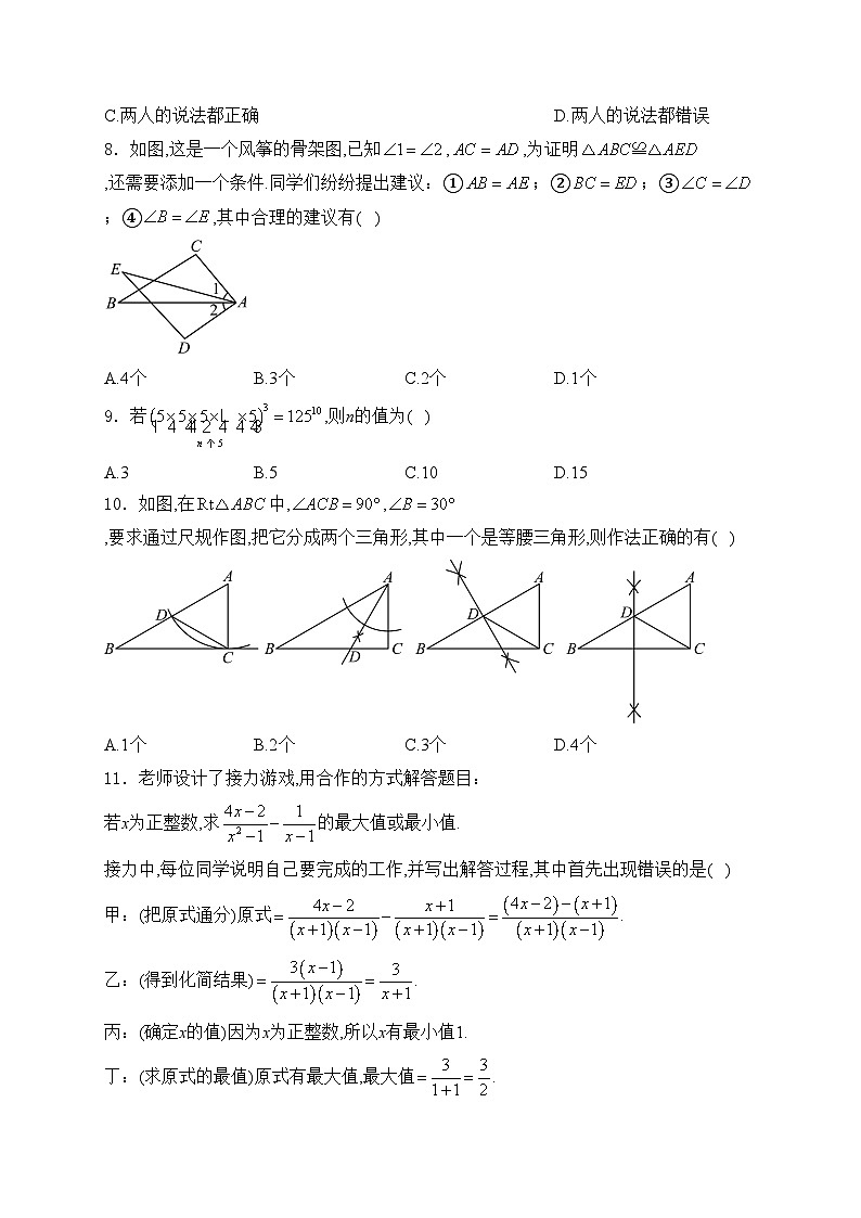河北省廊坊市2024-2025学年八年级上学期12月期末考试数学试卷(含答案)第2页