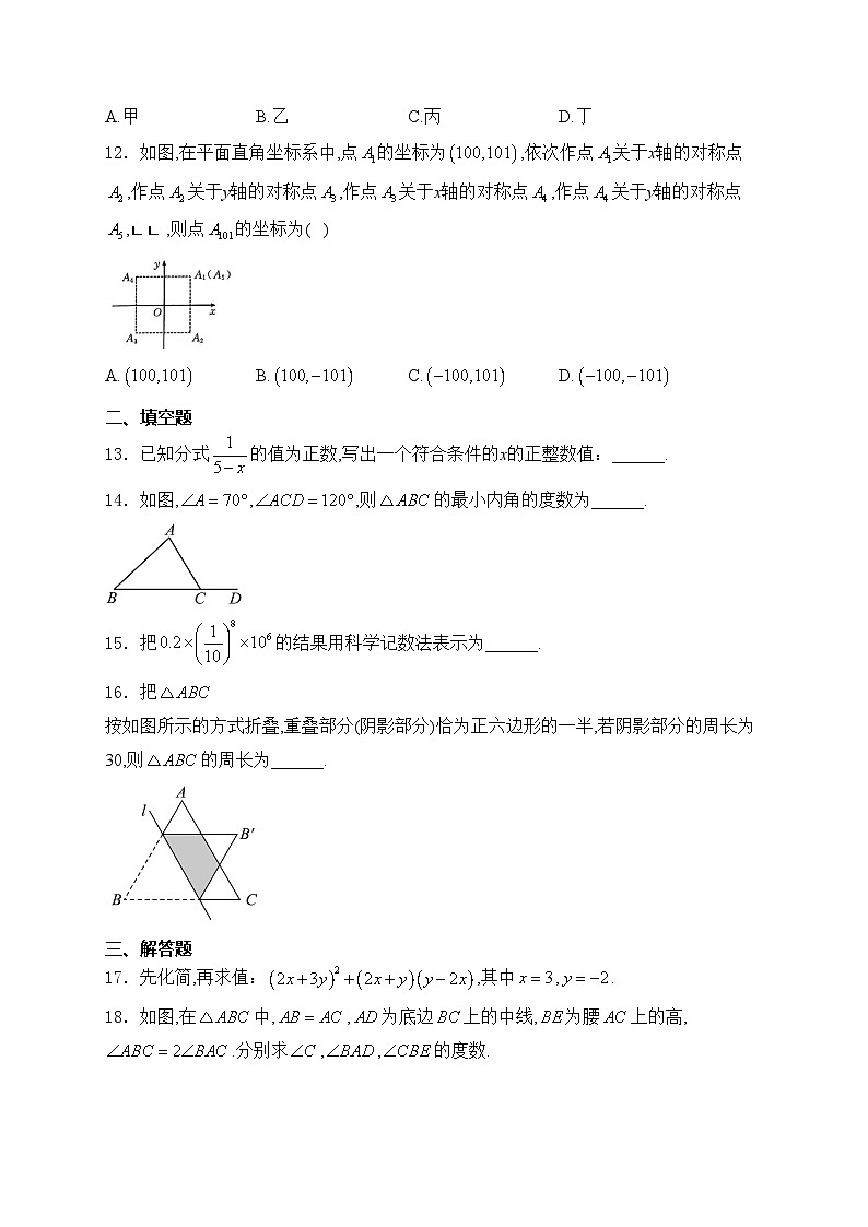 河北省廊坊市2024-2025学年八年级上学期12月期末考试数学试卷(含答案)第3页