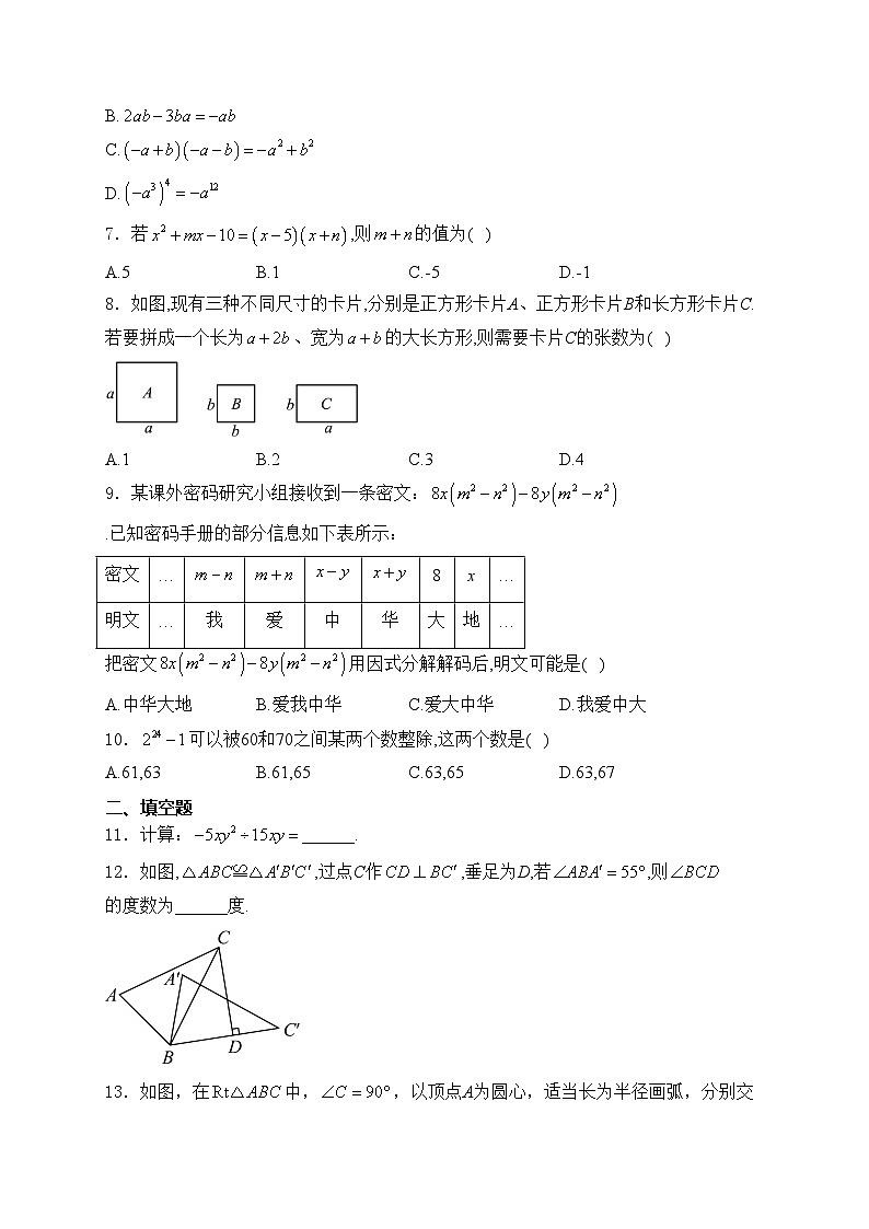 湖北省黄冈市2024-2025学年八年级上学期12月第二次测评数学试卷(含答案)第2页
