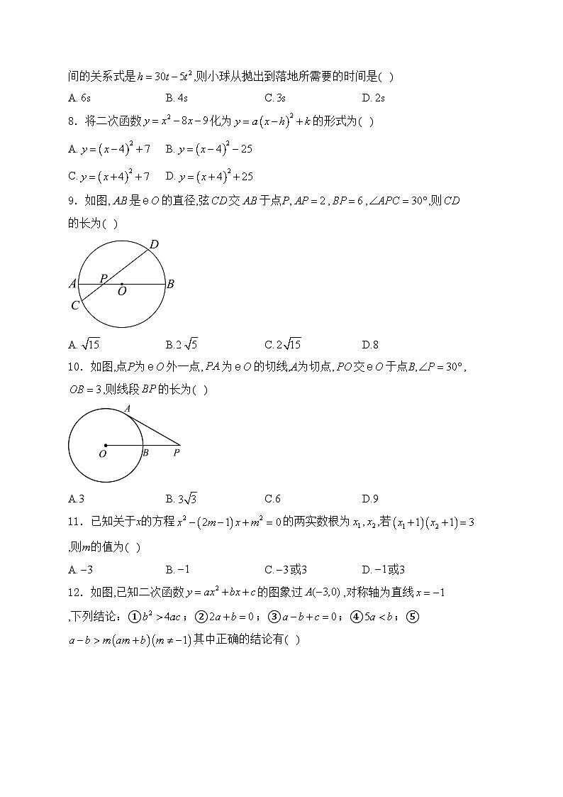 四川省泸州市合江县第五片区2025届九年级上学期第二次联考数学试卷(含答案)第2页