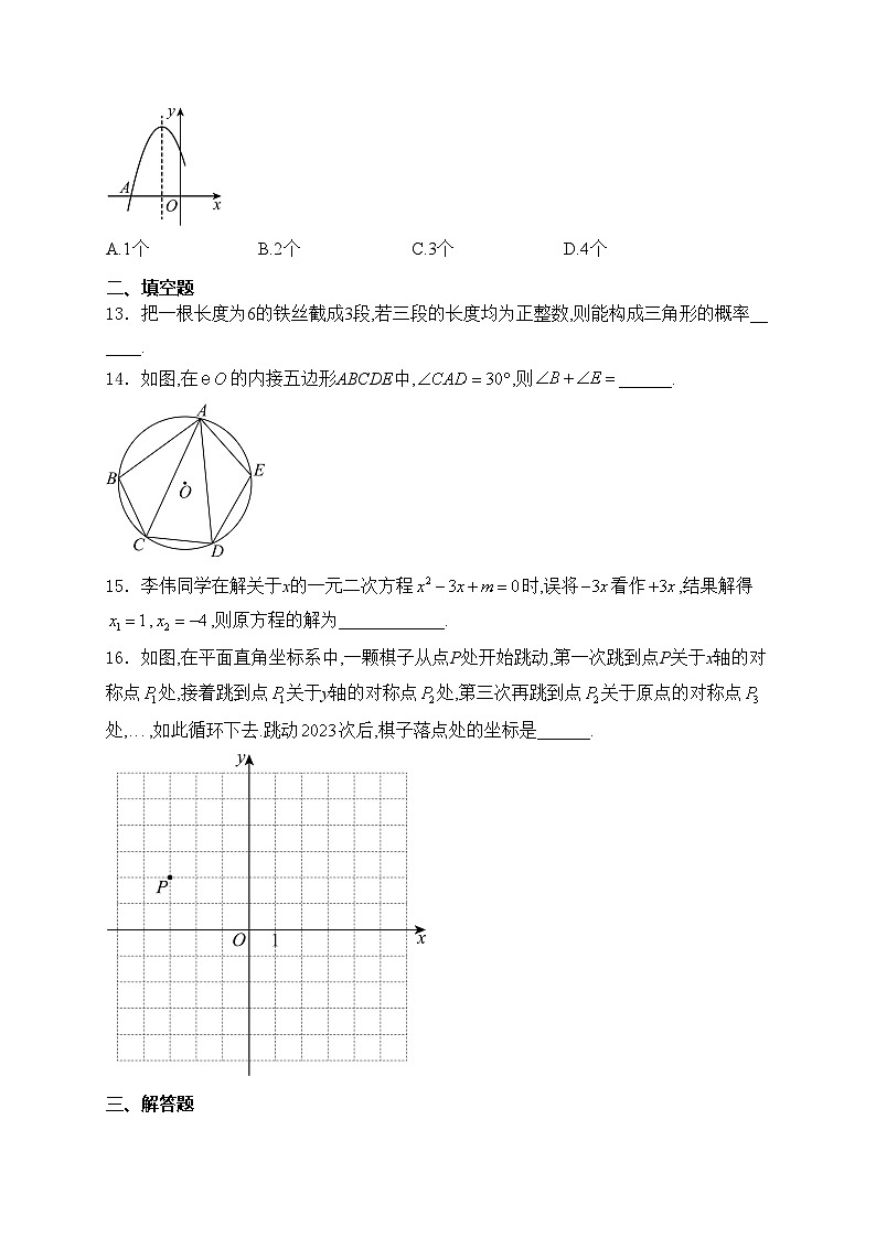 四川省泸州市合江县第五片区2025届九年级上学期第二次联考数学试卷(含答案)第3页