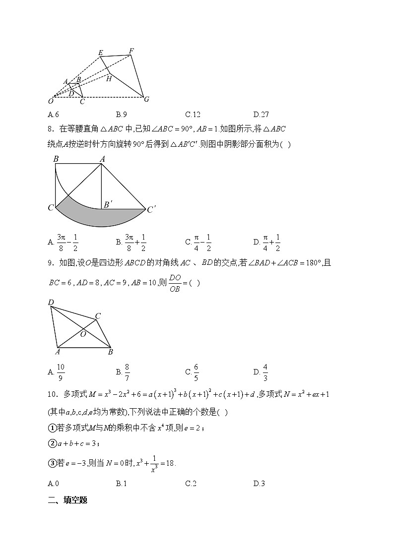 重庆市凤鸣山中学2025届九年级上学期12月月考数学试卷(含答案)第2页
