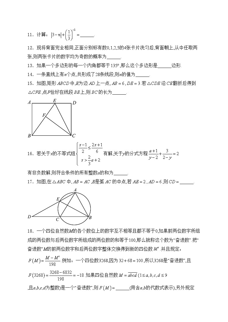 重庆市凤鸣山中学2025届九年级上学期12月月考数学试卷(含答案)第3页