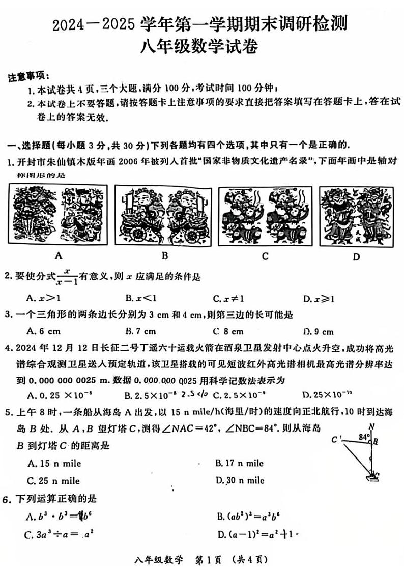 2024-2025学年河南省开封市八年级上学期期末数学试卷第1页