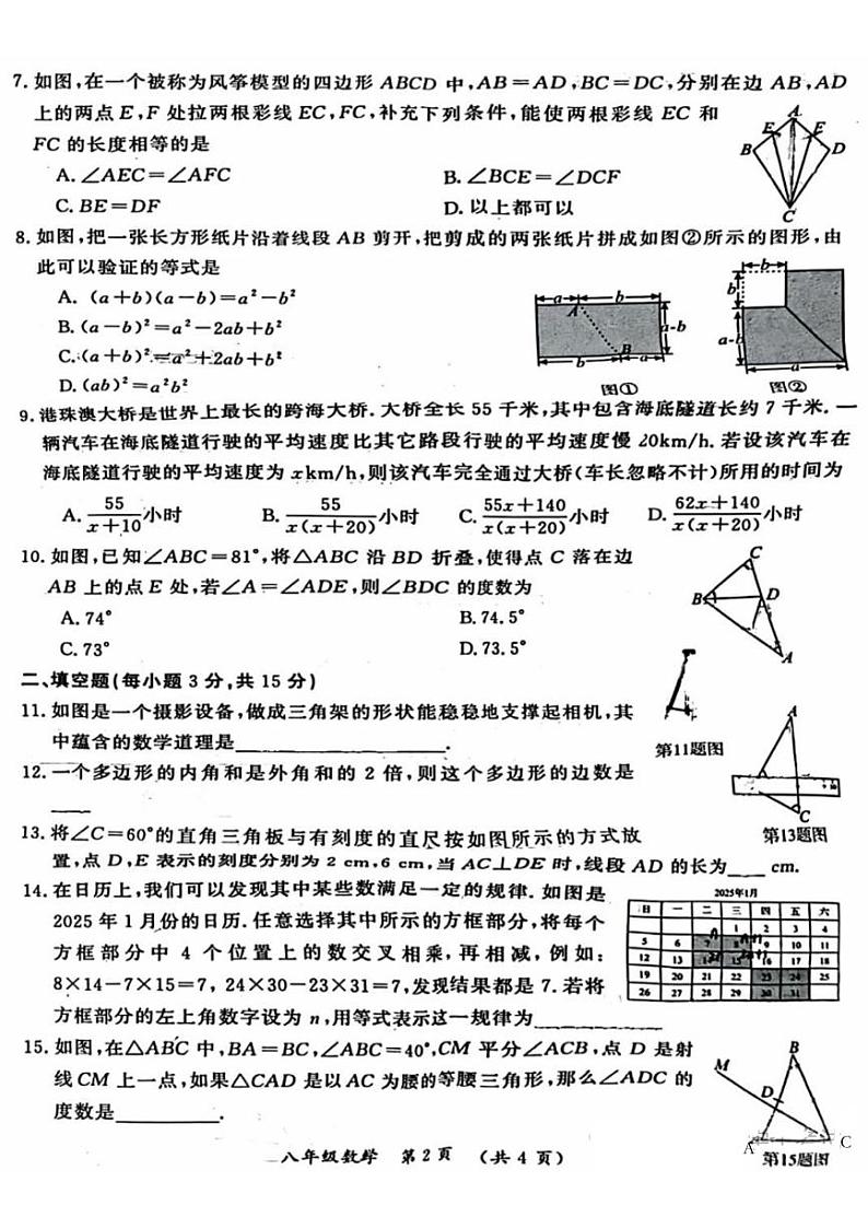 2024-2025学年河南省开封市八年级上学期期末数学试卷第2页