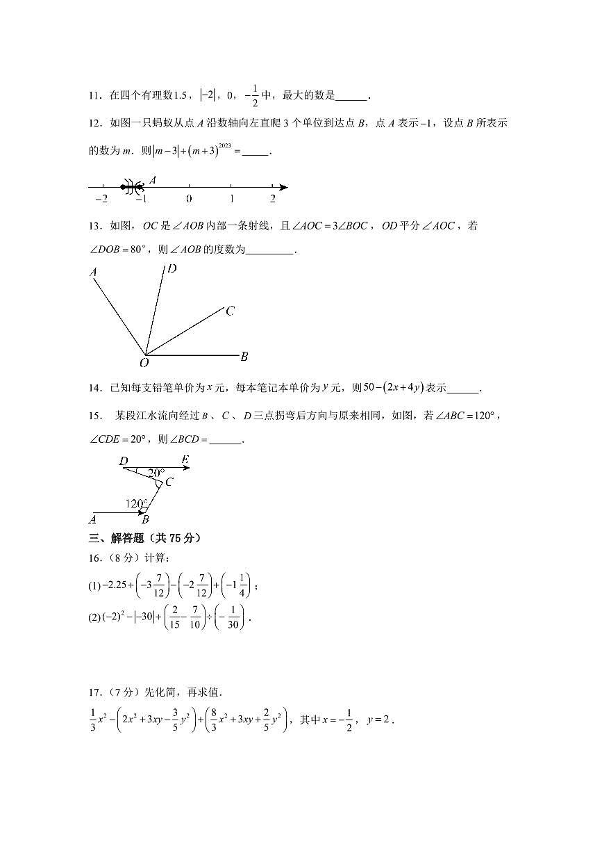 2024-2025南陽(yáng)市名校聯(lián)考七上期末數(shù)學(xué)試卷及答案第3頁(yè)