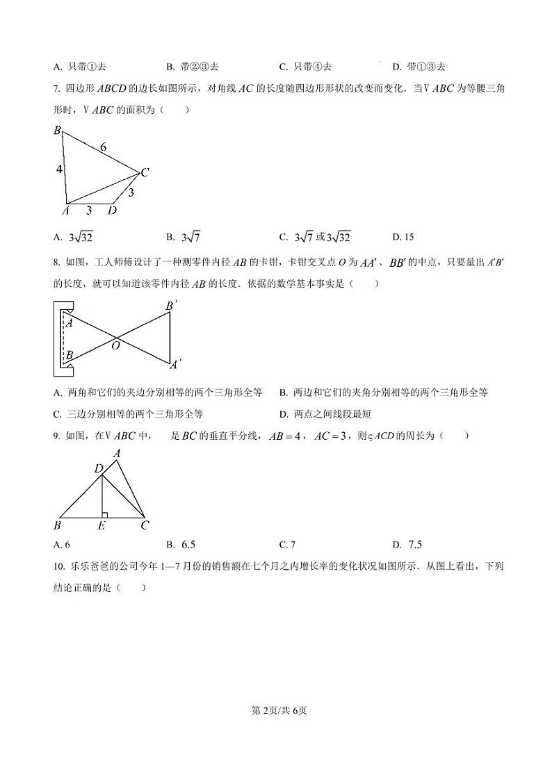 2024-2025南阳市名校联考八上期末数学试卷及答案第2页
