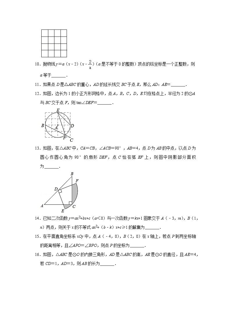 江苏无锡市东林中学2024-2025学年九上数学第18周阶段性训练模拟练习【含答案】第3页