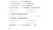 人教版（2024）八年级下册第十七章 勾股定理17.2 勾股定理的逆定理精练
