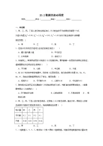 初中数学20.2 数据的波动程度习题