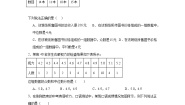 初中数学20.3 体质健康测试中的数据分析课后练习题