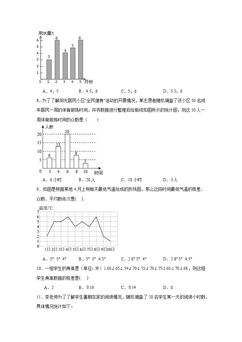 20.3课题学习体质健康测试中的数据分析同步练习 人教版数学八年级下册第3页