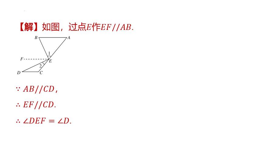 專題復(fù)習(xí)1 相交線與平行線中的數(shù)學(xué)思想(課件)人教版(2024)數(shù)學(xué)七年級下冊第3頁