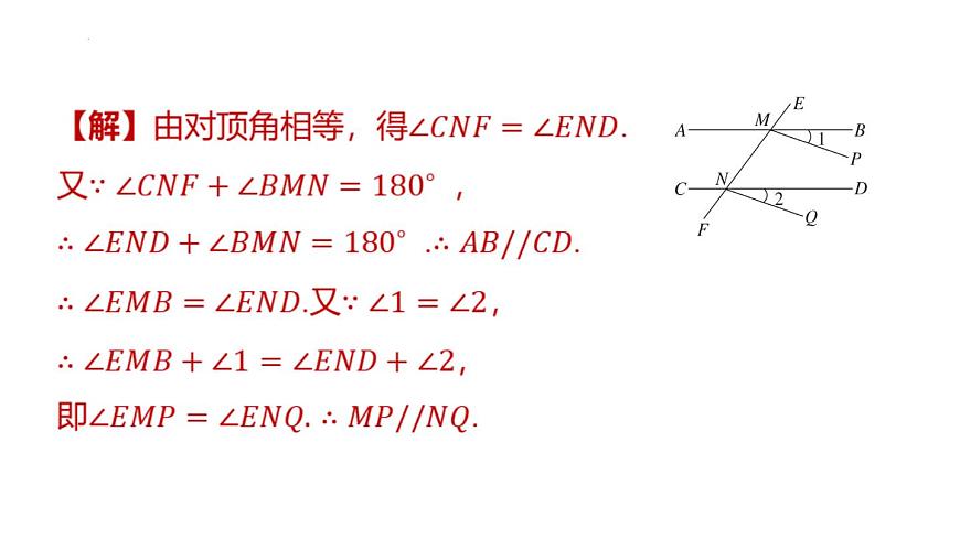 專題復(fù)習(xí)1 相交線與平行線中的數(shù)學(xué)思想(課件)人教版(2024)數(shù)學(xué)七年級下冊第6頁