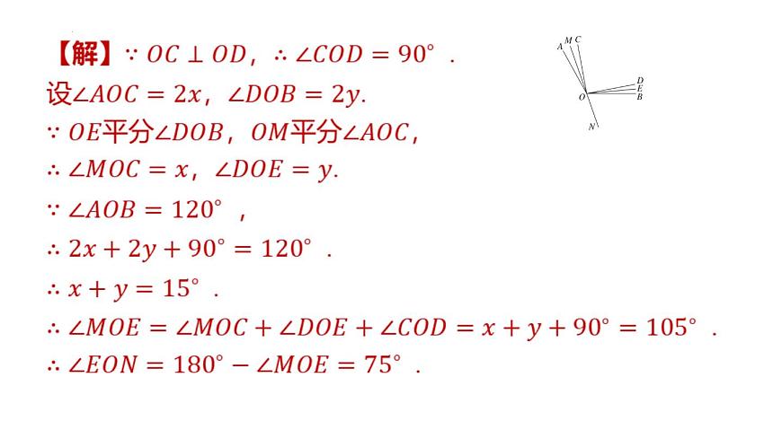 專題復(fù)習(xí)1 相交線與平行線中的數(shù)學(xué)思想(課件)人教版(2024)數(shù)學(xué)七年級下冊第8頁