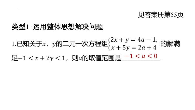 专题复习10 不等式(组)与方程(组)的综合应用(课件)人教版(2024)数学七年级下册第2页