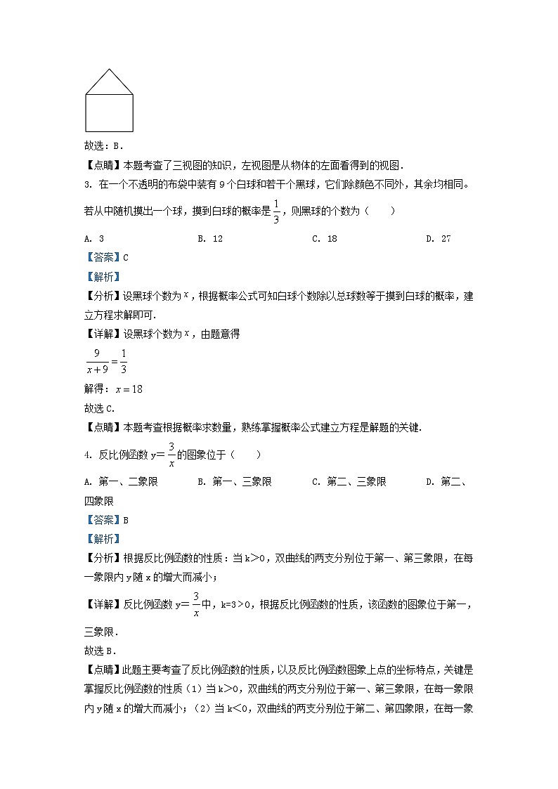 2020-2021学年四川省成都市青羊区九年级上学期数学期末试卷及答案第2页