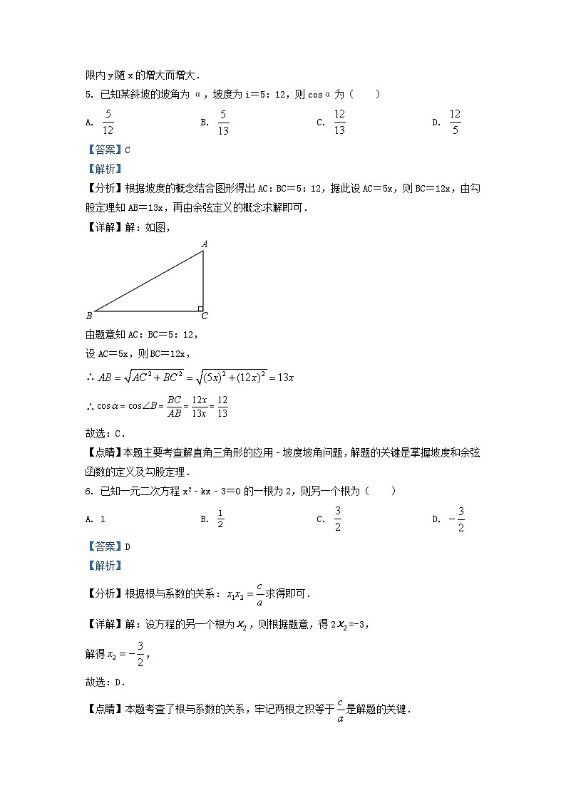 2020-2021学年四川省成都市青羊区九年级上学期数学期末试卷及答案第3页