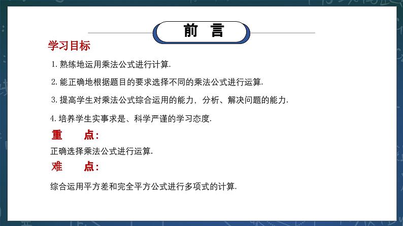 新湘教版初中数学七年级下册1.2.3《运用乘法公式进行计算和推理》课件第2页