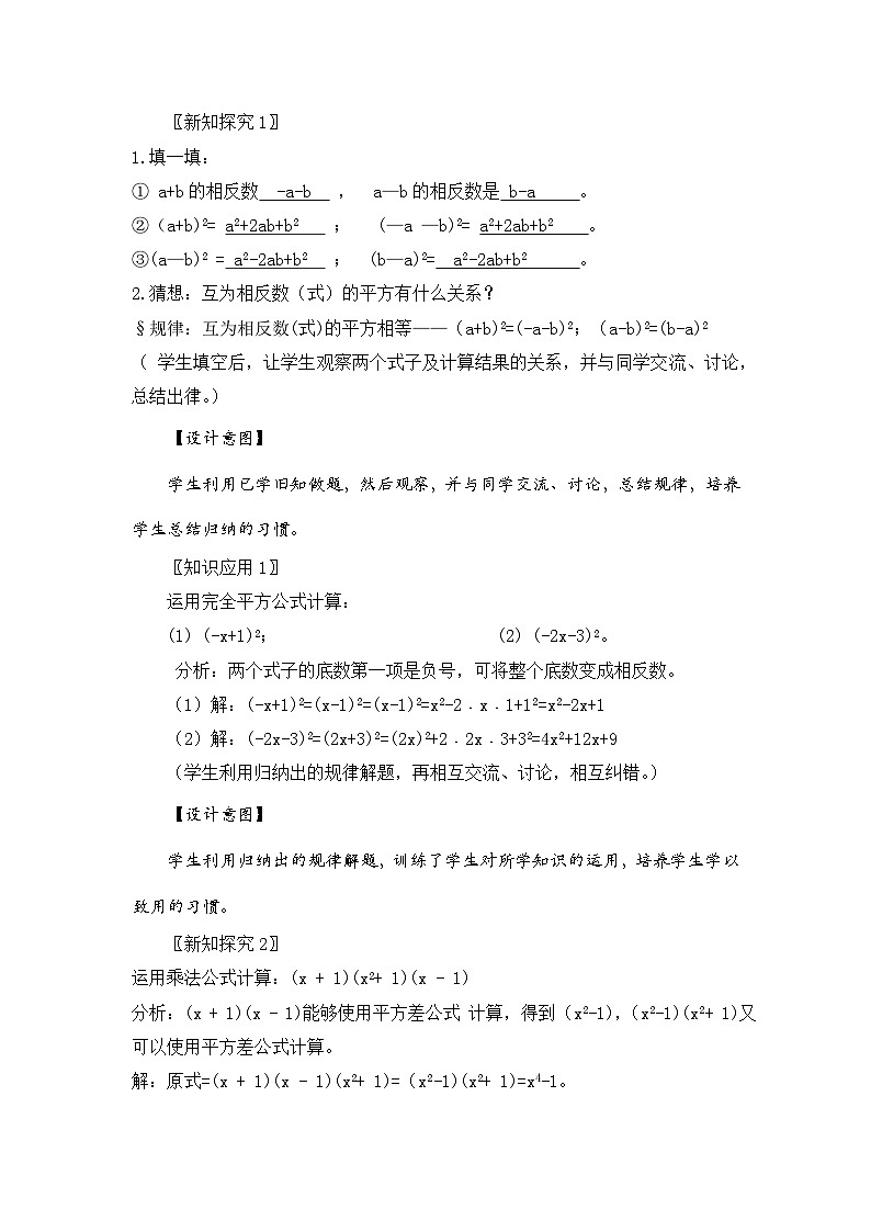 新湘教版初中数学七年级下册1.2.3《运用乘法公式进行计算和推理》教案第2页