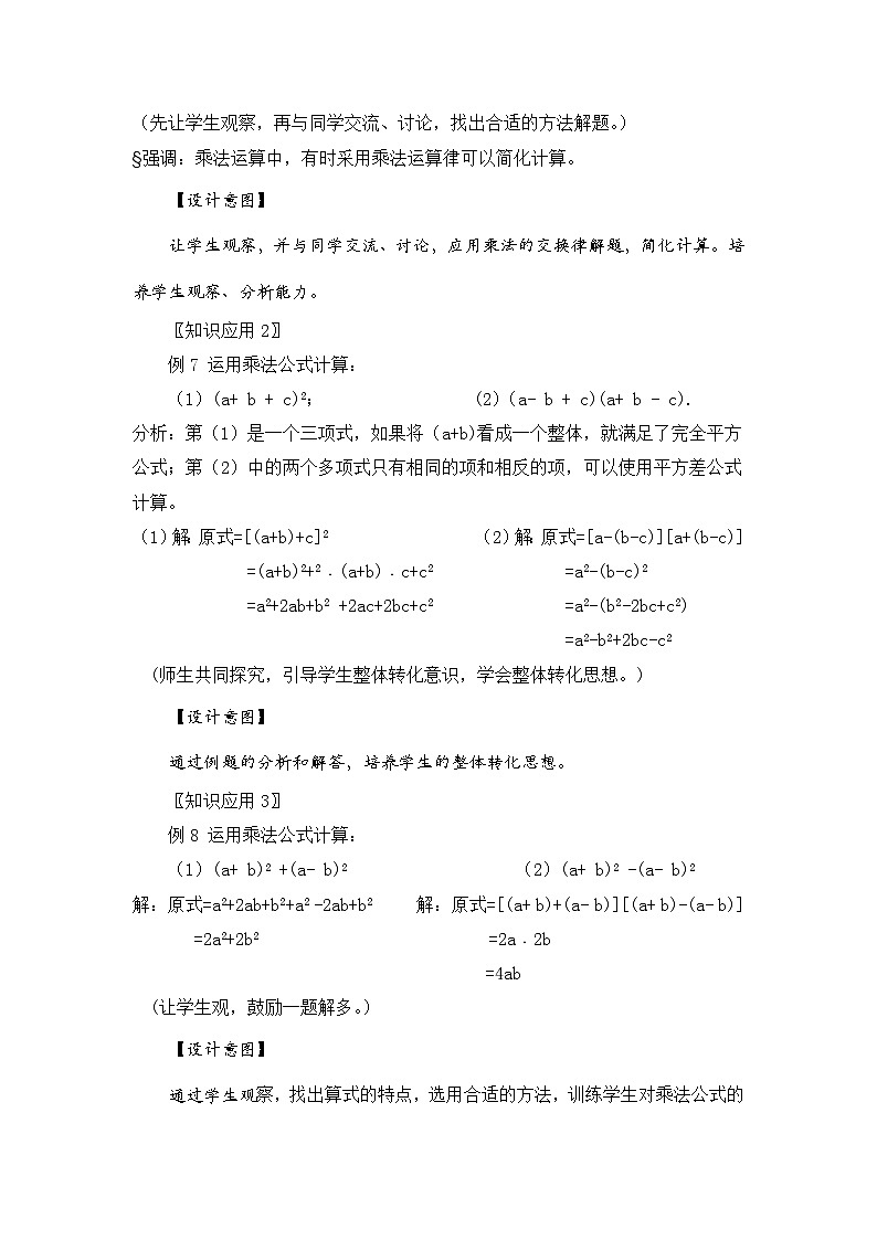 新湘教版初中数学七年级下册1.2.3《运用乘法公式进行计算和推理》教案第3页