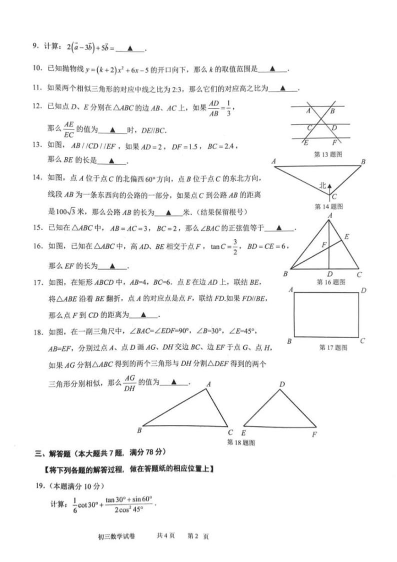 2025年上海市长宁区初三数学一模试卷第2页