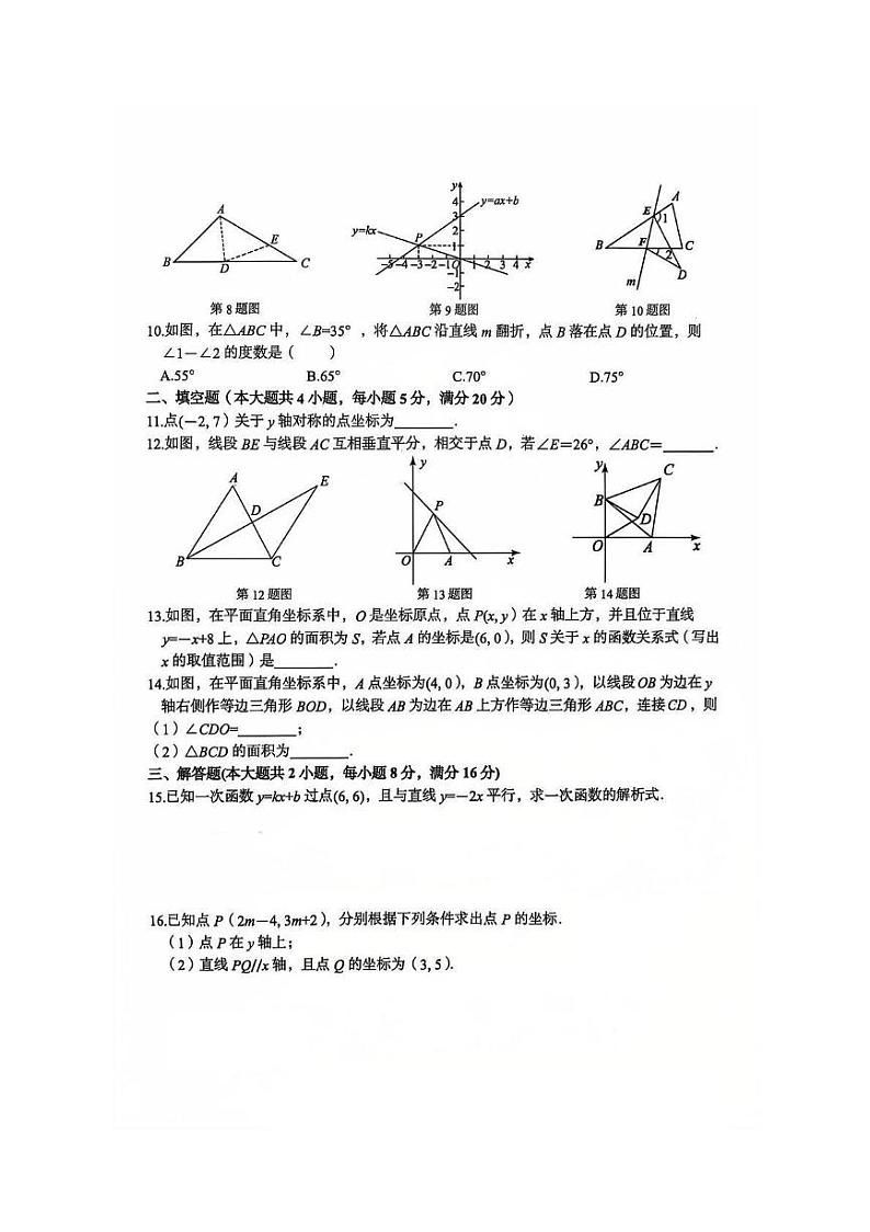 安徽省淮北市部分学校2024-2025学年八年级上学期1月期末数学(沪科版)试卷第2页