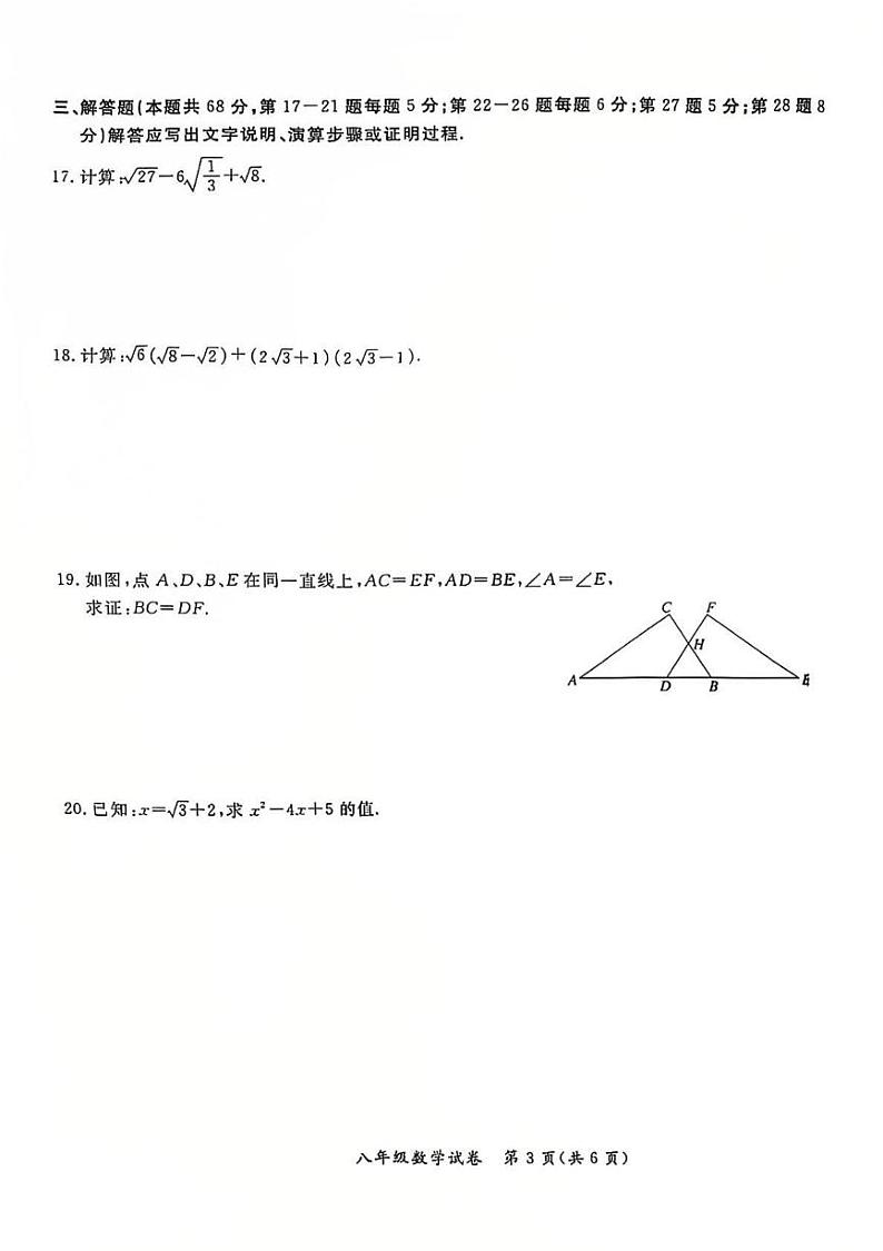 北京市通州区2024-2025学年八年级上学期期末考试 数学试卷(PDF版)第3页