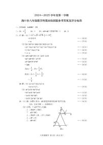 海南省海口市2024-2025学年八年级上学期1月期末考试数学试题答案