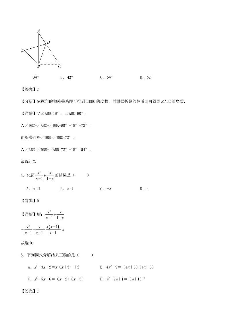 湖北省武汉市2024-2025学年八年级上学期人教版数学期末模拟试卷答案第2页