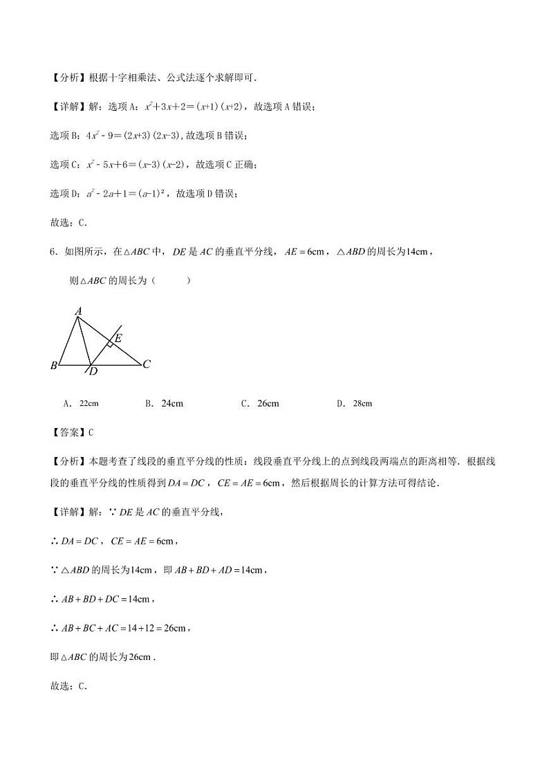 湖北省武汉市2024-2025学年八年级上学期人教版数学期末模拟试卷答案第3页
