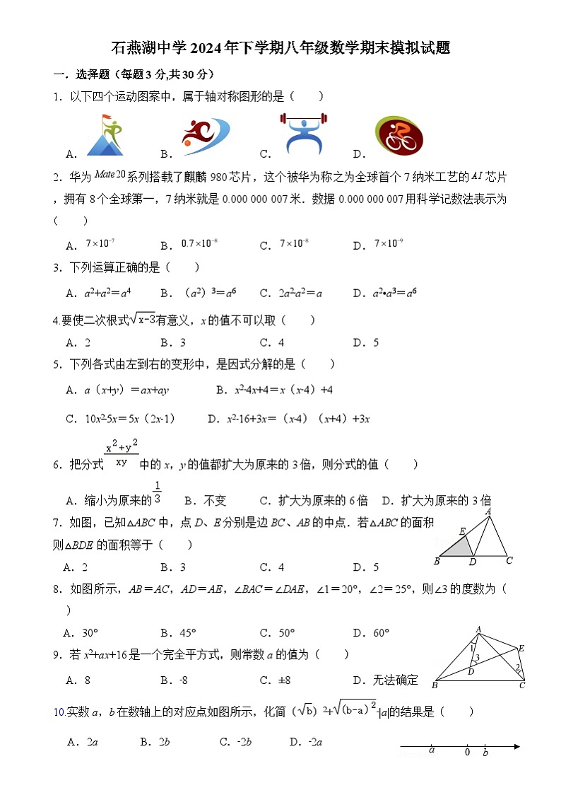 湖南省长沙市一中城南、石燕湖中学等校2024-2025学年八年级上学期12月期末模拟考数学试题第1页