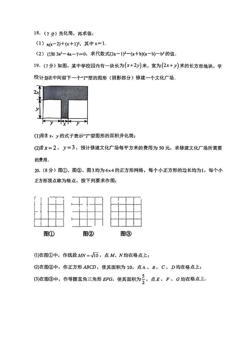 吉林省长春市农安县第一中学2024-2025学年八年级上学期期末学情调研 数学试卷(PDF版)第3页