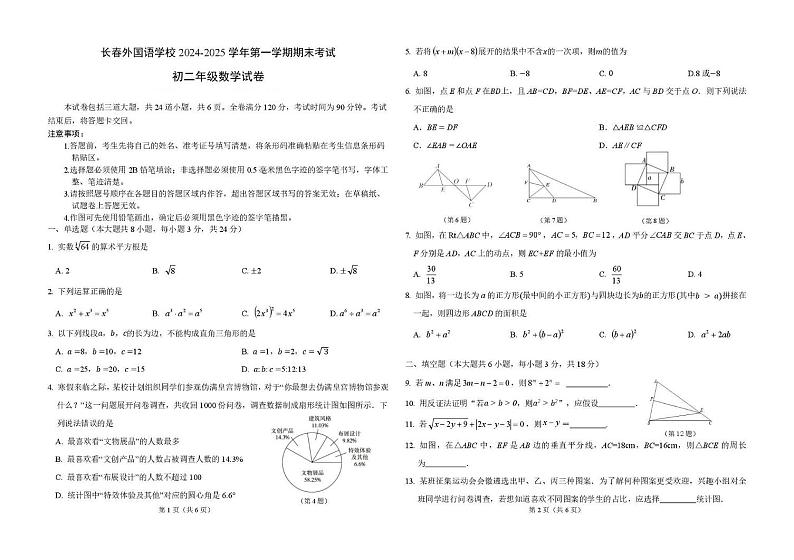 吉林省长春外国语学校2024-2025学年八年级上学期12月期末 数学试题(PDF版)第1页